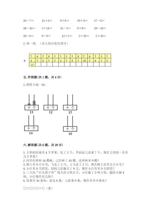 小学一年级上册数学期末测试卷及参考答案（预热题）.docx