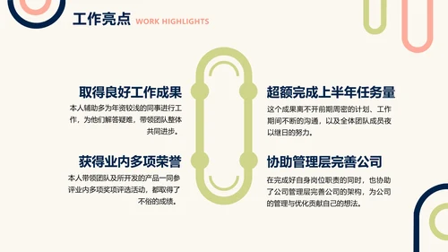 简约风黄色工作汇报年中总结PPT
