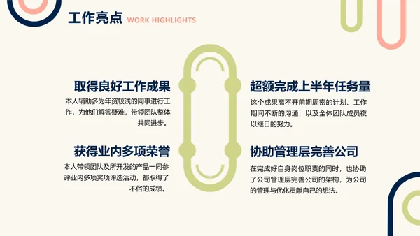 简约风黄色工作汇报年中总结PPT