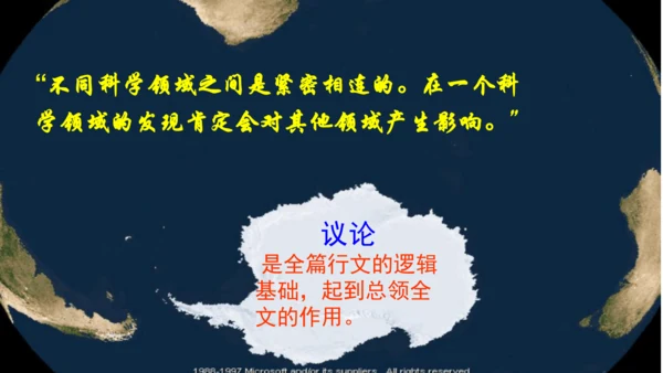 6 阿西莫夫短文两篇《恐龙无处不有》课件(共16张PPT)