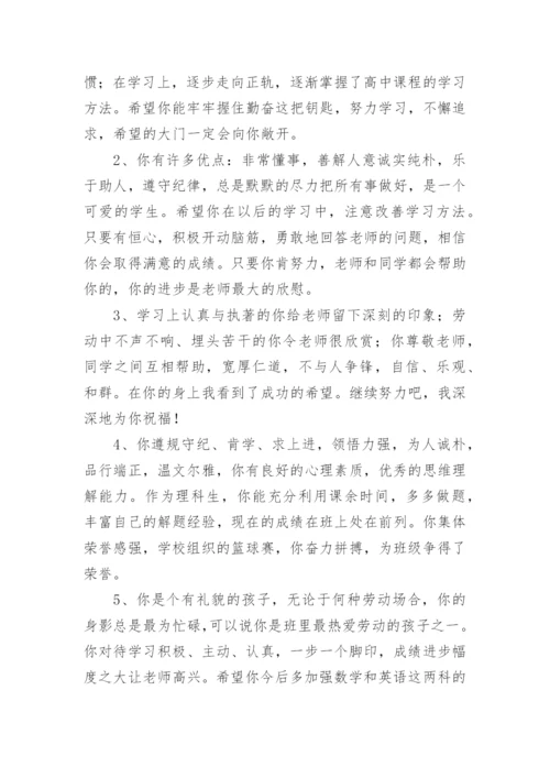 高一优秀学生评语-优秀学生评语.docx