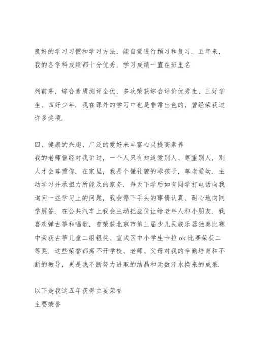 红领巾奖章二星章个人表主要事迹简介500字（全文）.docx