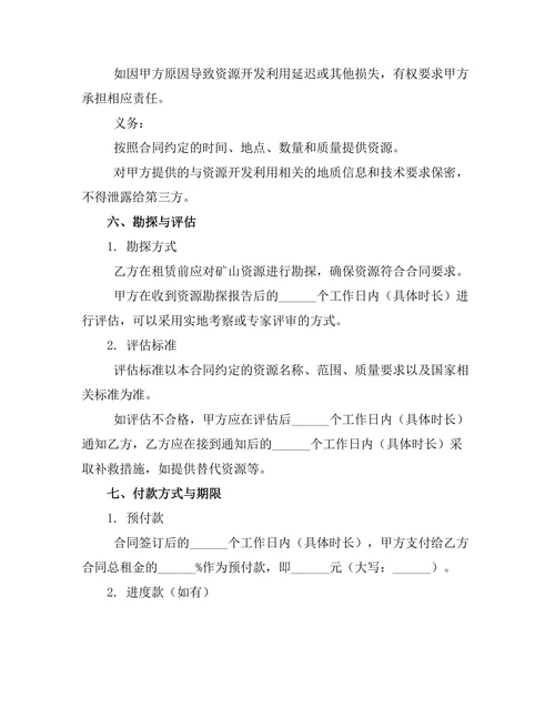 矿山资源开发利用土地租赁合同