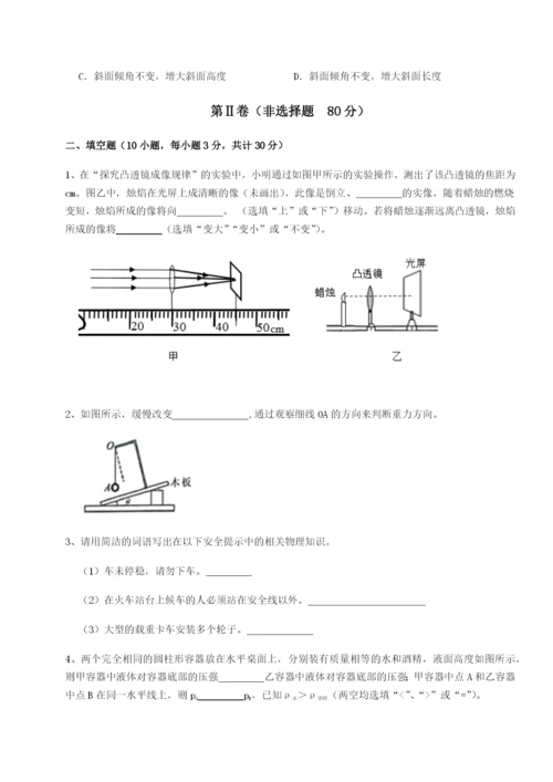 强化训练重庆长寿一中物理八年级下册期末考试同步测评试卷（含答案详解）.docx