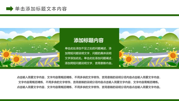 唯美乡村旅游新农村建设乡村建设乡村旅游PPT模板