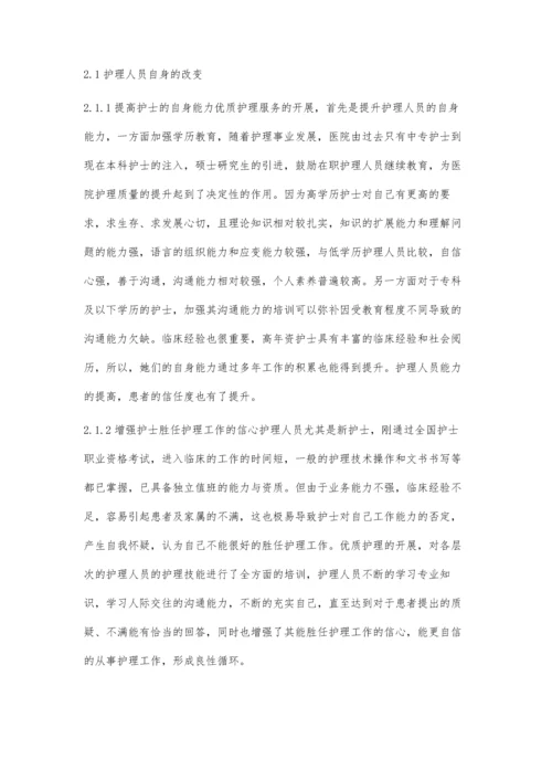 优质护理服务在护患冲突中的作用.docx