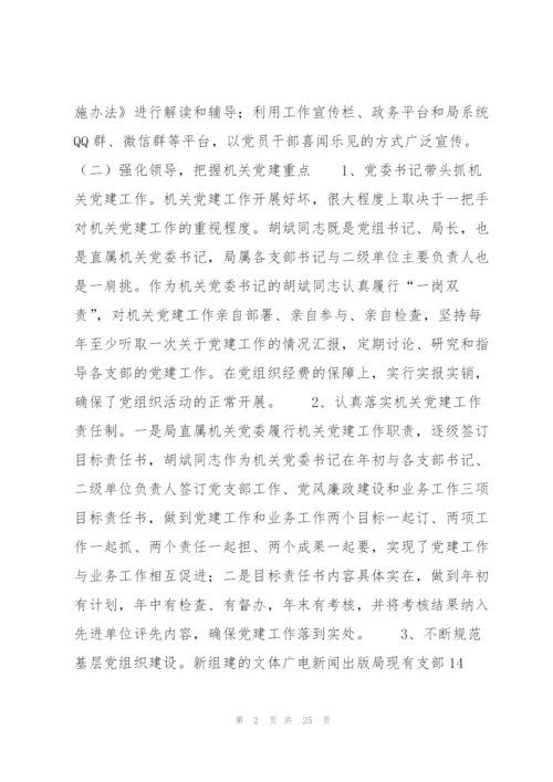 贯彻中国共产党党和国家机关基层组织工作条例情况报告【七篇】.docx