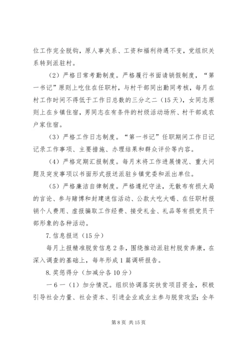 脱贫攻坚考核方案考核细则 (3).docx