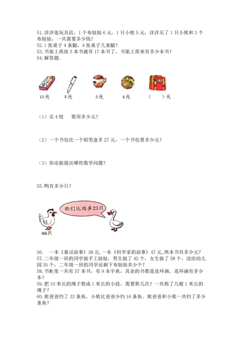 二年级上册数学应用题100道附完整答案（精选题）.docx