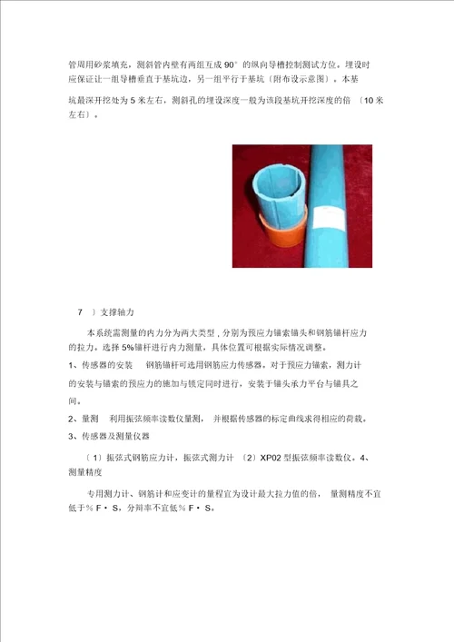 基坑监测方案完整版