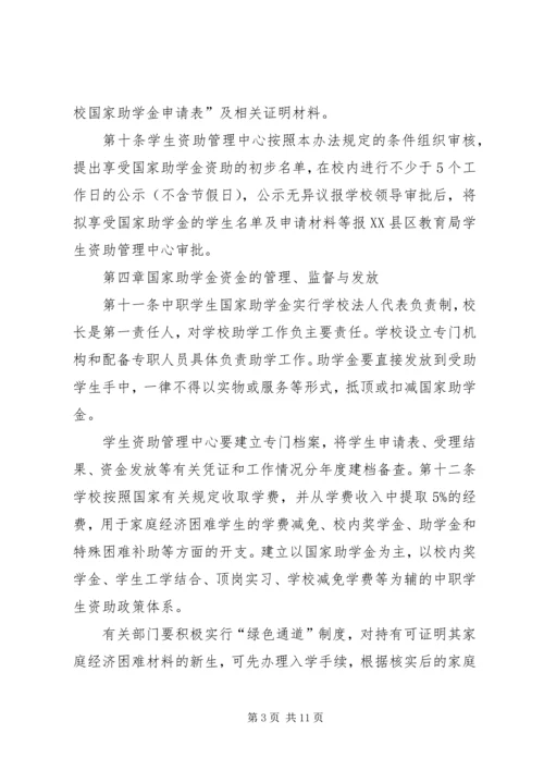 资助中心资助实施方案.docx