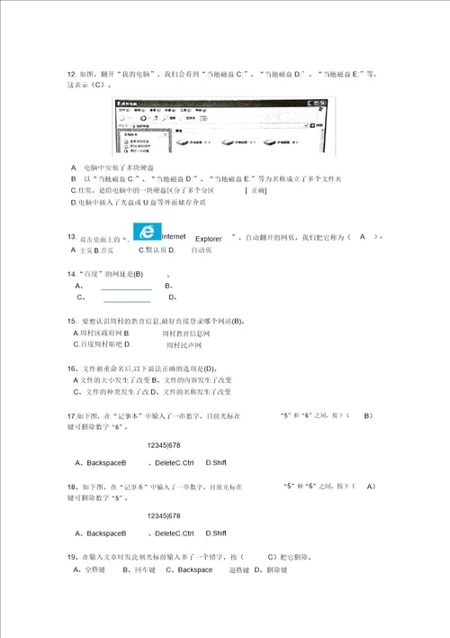 三年级下册信息技术试卷期末考试泰山版有答案