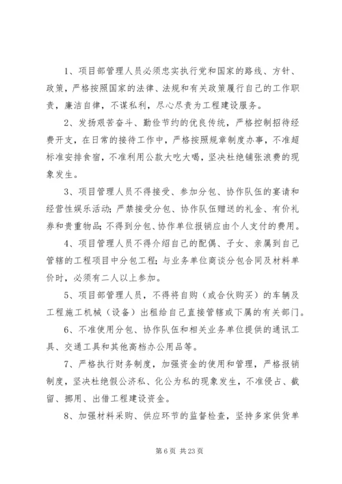 项目部廉政建设方案 (3).docx