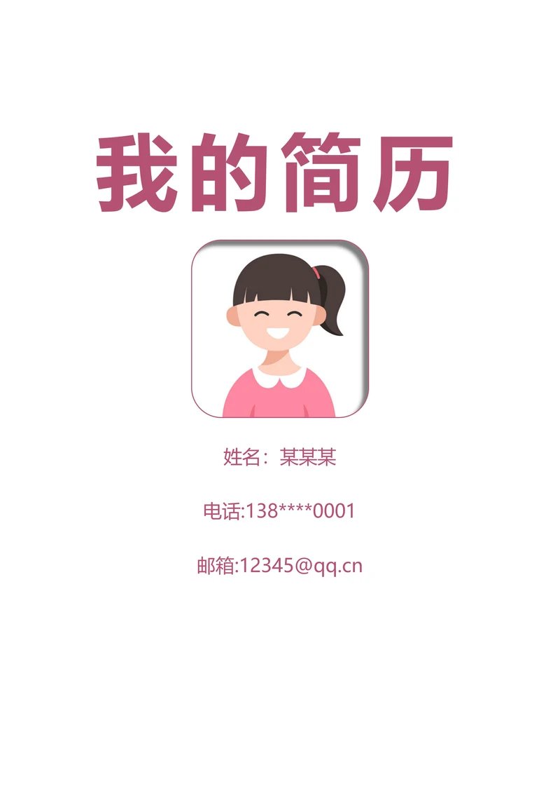 小升初简历套装橙色手绘升学入学个人简历卡通小学生简历