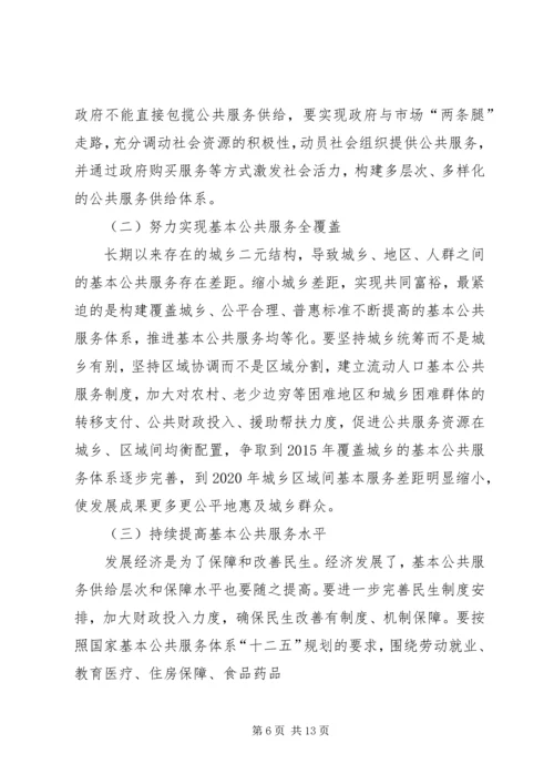 何增科：深化十大社会管理体制改革的具体构想.docx