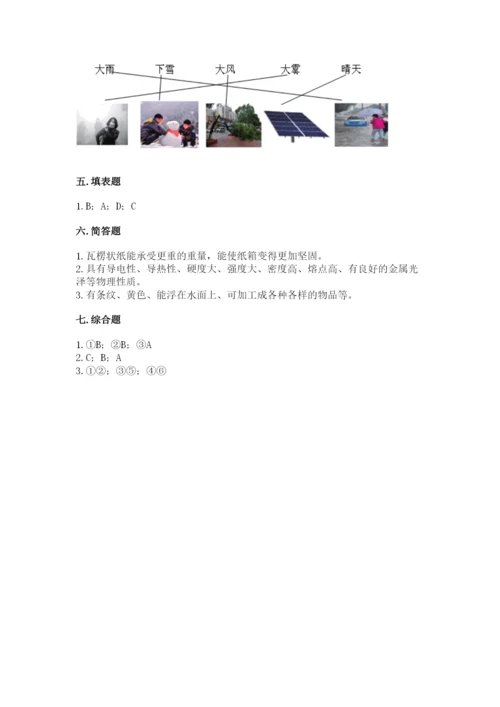 教科版科学二年级上册《期末测试卷》及完整答案【网校专用】.docx