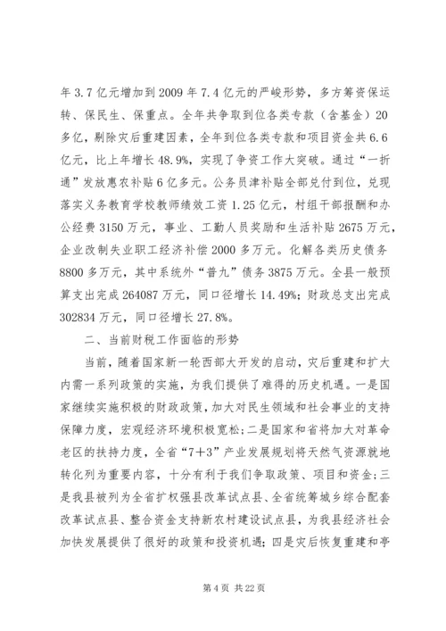 副县长在财税金融审计会议讲话.docx