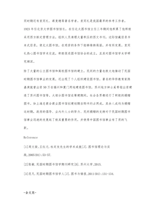 民国时期图书馆事业的贡献人物.docx