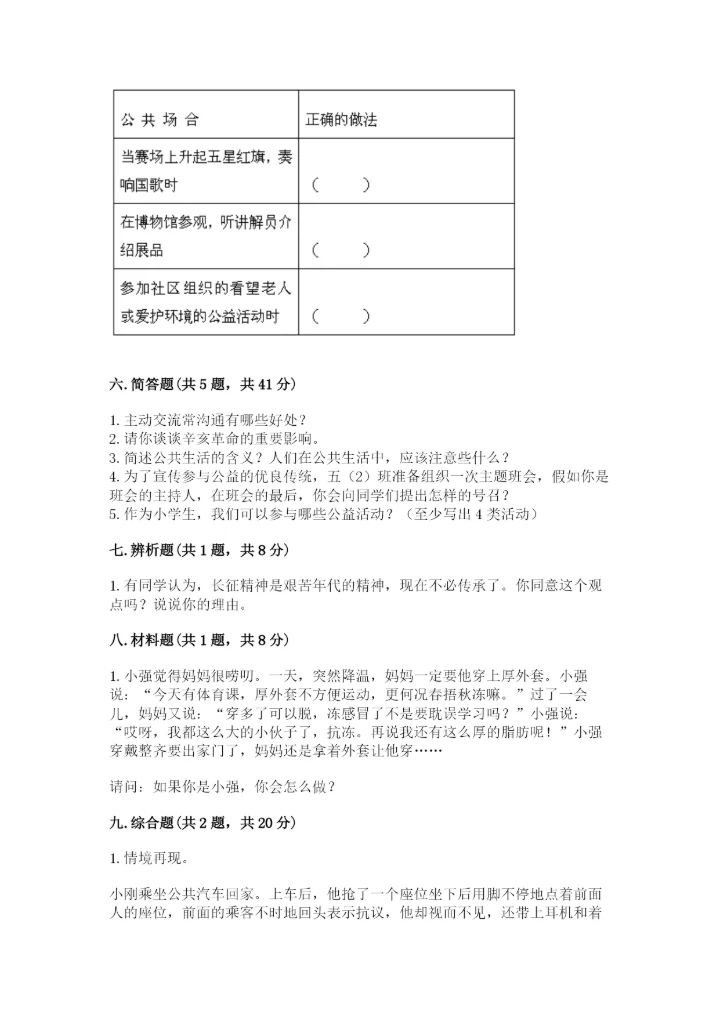 部编版五年级下册道德与法治 期末测试卷带答案（研优卷）.docx