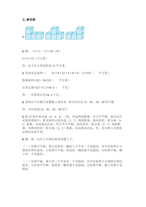 人教版五年级下册数学期末测试卷含答案【达标题】.docx