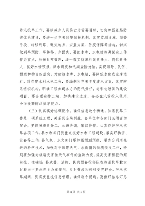 副县长在全县防汛抗旱工作电视电话会议上的讲话.docx