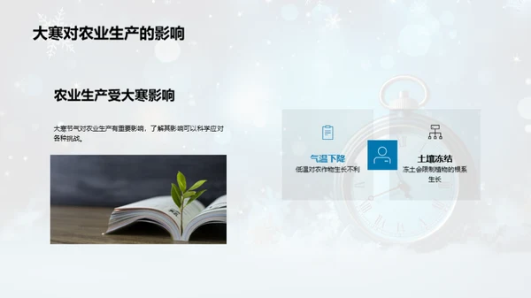 大寒节气的科学探究