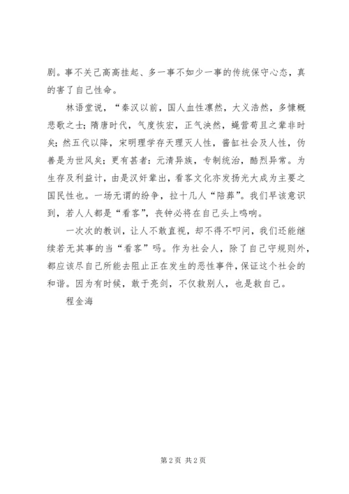 重庆万州公交车坠河视屏观后感 (4).docx
