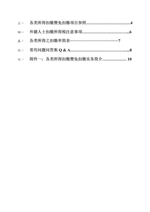 出纳组业务宣导标准手册.docx