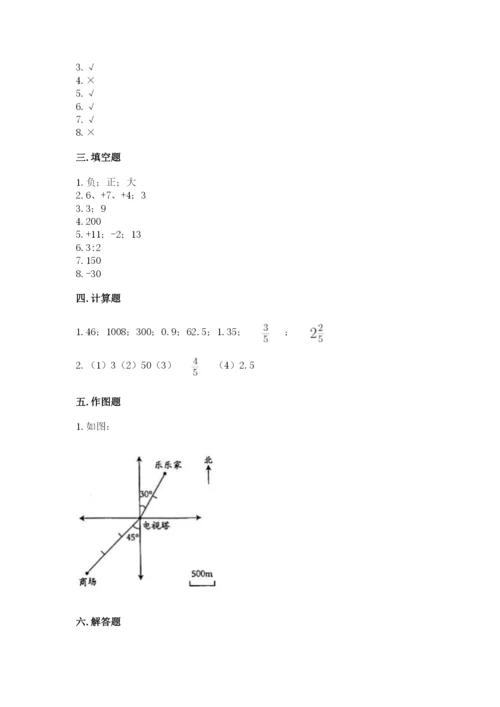 北师大版小学六年级下册数学期末综合素养测试卷含答案【基础题】.docx