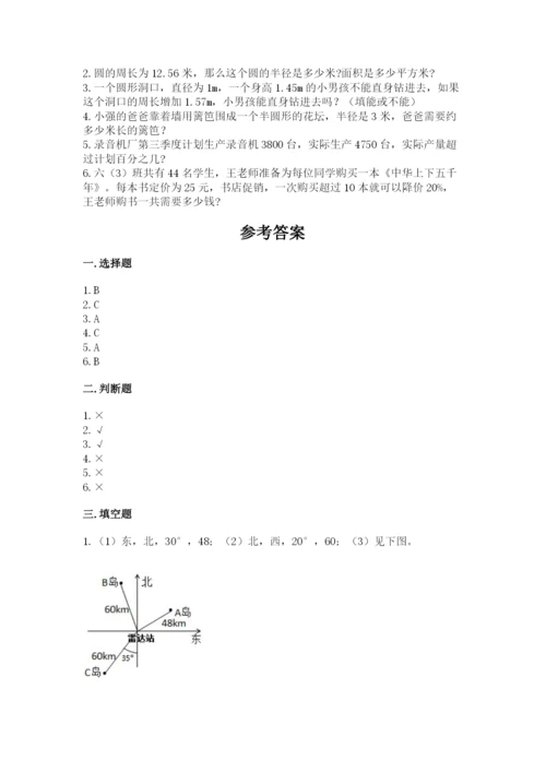 六年级数学上册期末考试卷含完整答案【夺冠系列】.docx