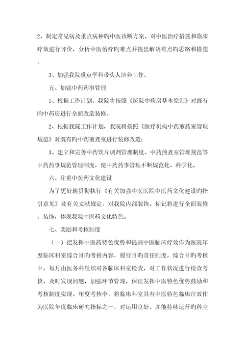 发挥中医药特色优势和提高中医临床疗效的鼓励和考核新版制度