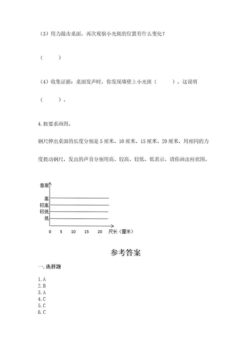 新教科版四年级科学上册期末测试卷精品完整版