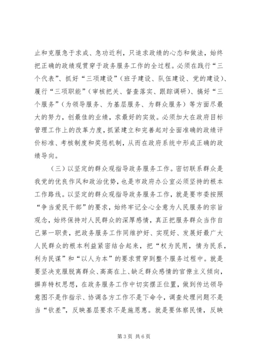 保持先进性做到领导满意、基层满意、群众满意(市政府办)—范文.docx