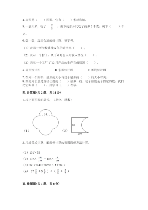 小学数学六年级上册期末卷含答案（典型题）.docx