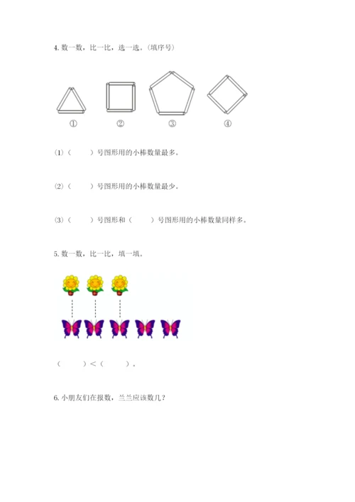 北师大版一年级上册数学第一单元 生活中的数 测试卷（有一套）.docx