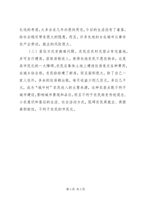 关于加快我县失地农民转型为城市市民步伐的思考.docx