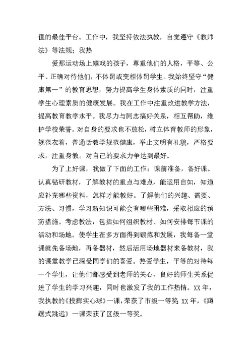 辅导初中青年体育教师材料