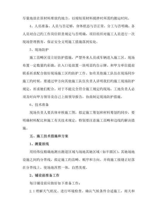 环保混合型塑胶面层综合施工专题方案.docx