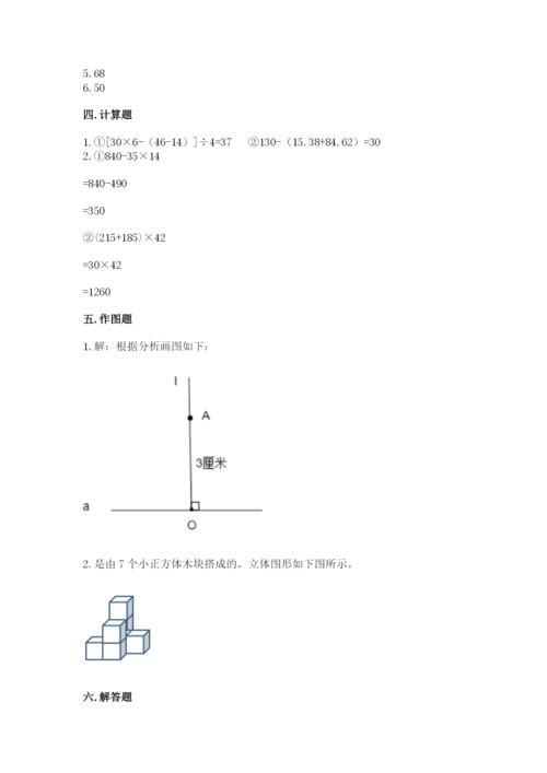 苏教版四年级上册数学期末卷附完整答案（网校专用）.docx