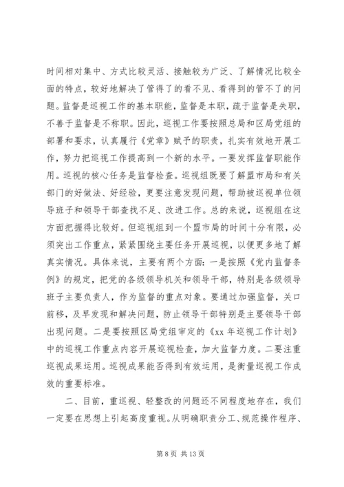 县巡视整改工作动员会讲话 (7).docx