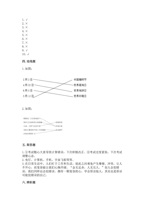 六年级下册道德与法治 《期末测试卷》含完整答案【精选题】.docx