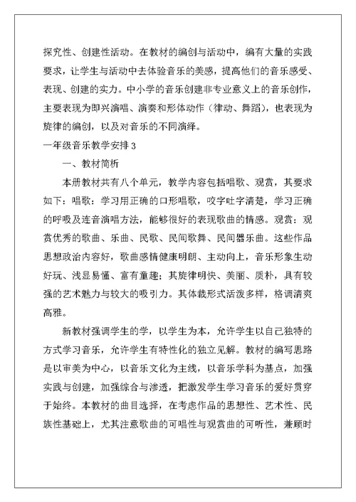 2022年一年级音乐教学计划