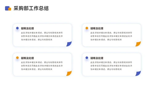 蓝色橙色商务风采购年中工作总结汇报PPT模板年中总结