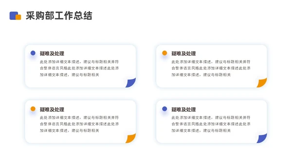 蓝色橙色商务风采购年中工作总结汇报PPT模板年中总结