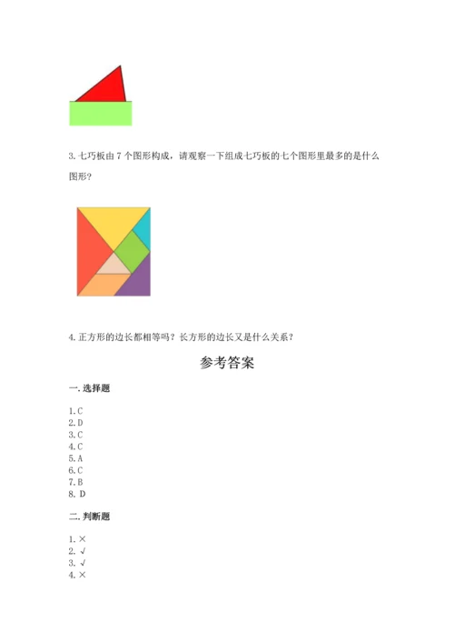 苏教版一年级下册数学第二单元 认识图形（二） 测试卷及答案【全优】.docx