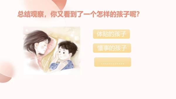 第7课《妈妈睡了》（教学课件）
