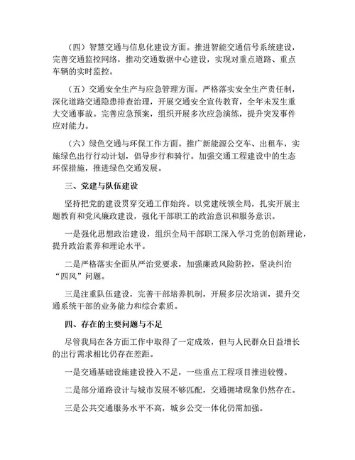 交通运输部门述职报告（通用版）
