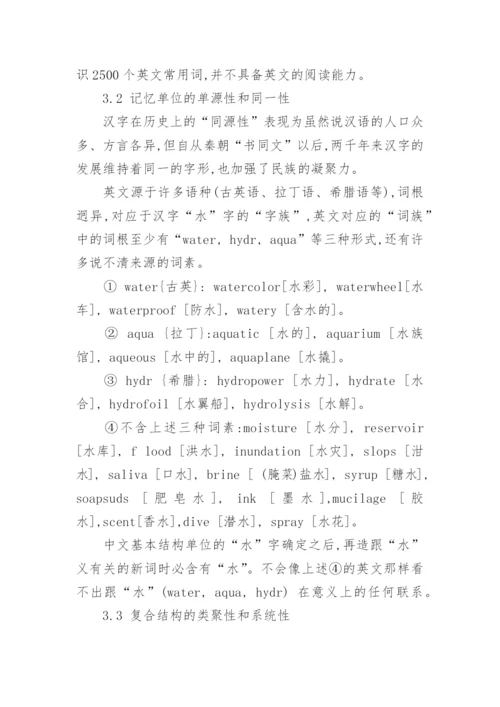 关于文字发展的学术论文.docx