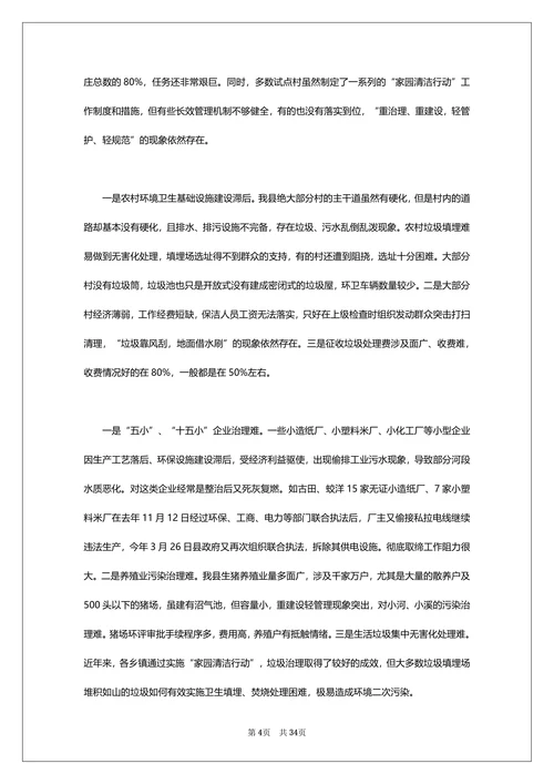 地理环境论文