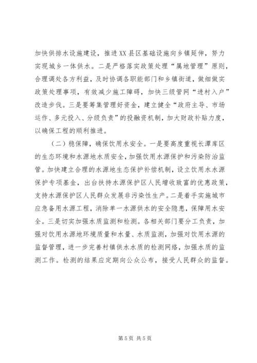 城乡供水一体化建设调研报告 (2).docx